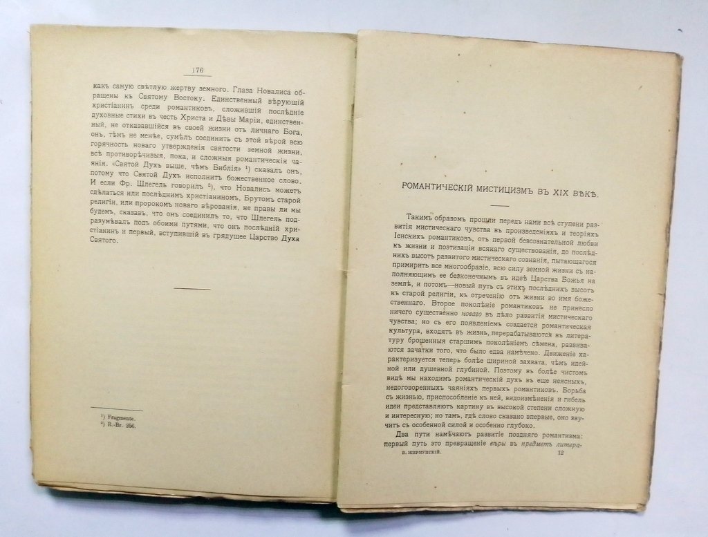 Жирмунский, В. Немецкий романтизм и современная мистика.