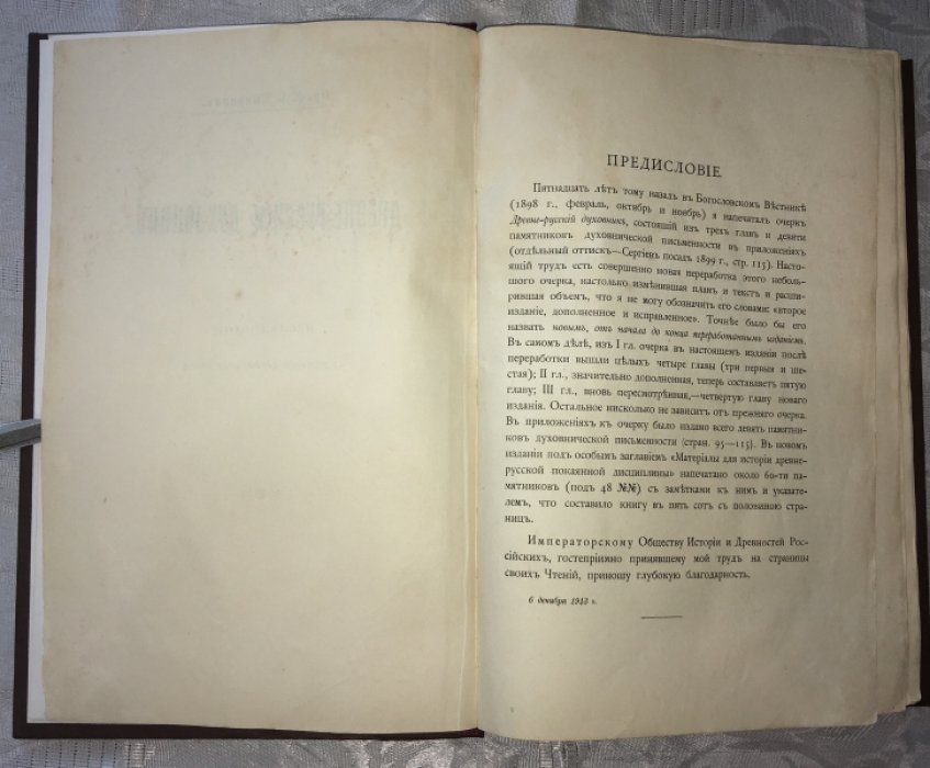 Смирнов С. Древнерусский духовник.