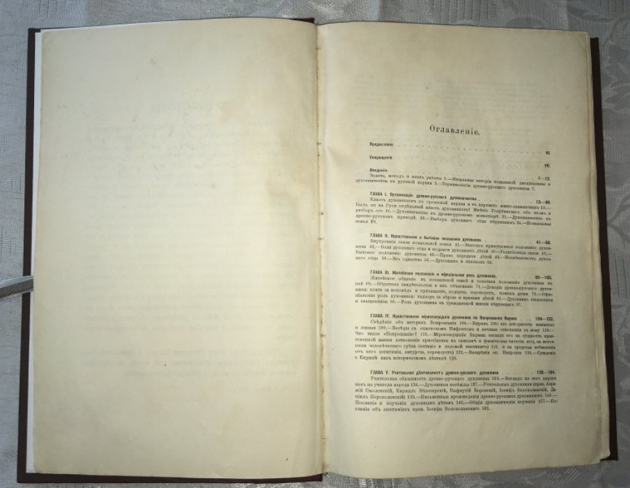 Смирнов С. Древнерусский духовник.
