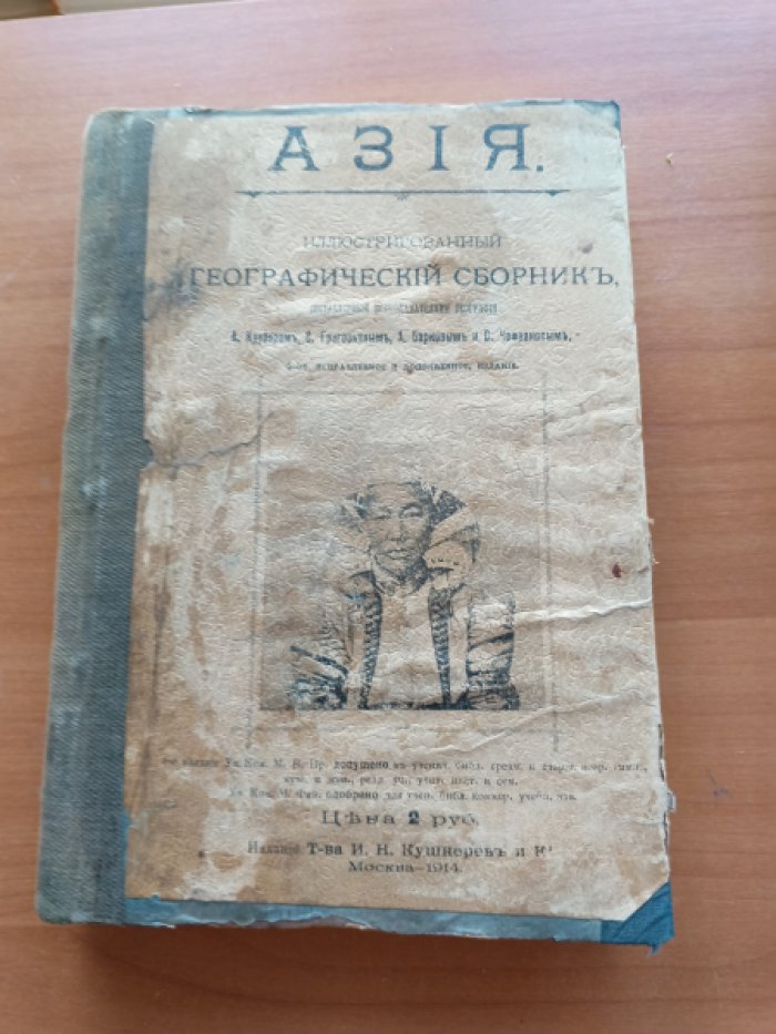 Азия.Иллюстрированный географический сборник