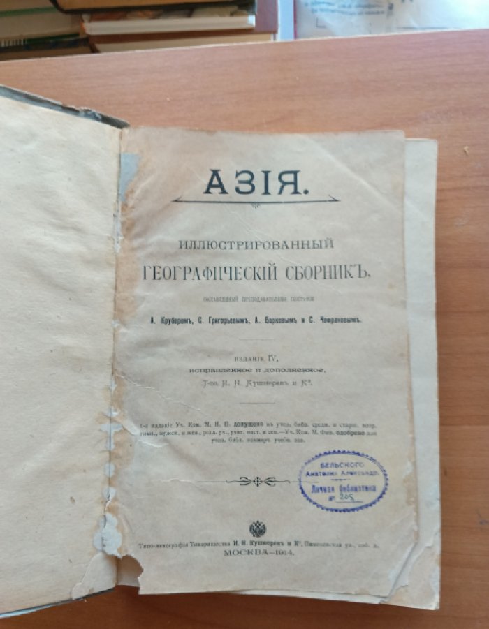 Азия.Иллюстрированный географический сборник