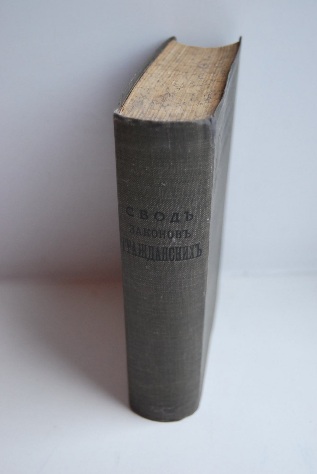 Цыпкин П.С. Свод законов гражданских (по оффиц. изд. 1914 г.) и положение о казенных подрядах и поставках.