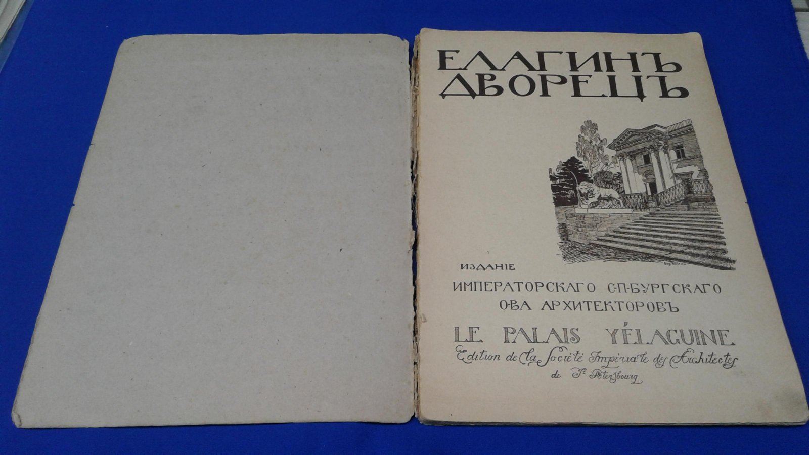 Беренштам Ф. Г Елагин Дворец.