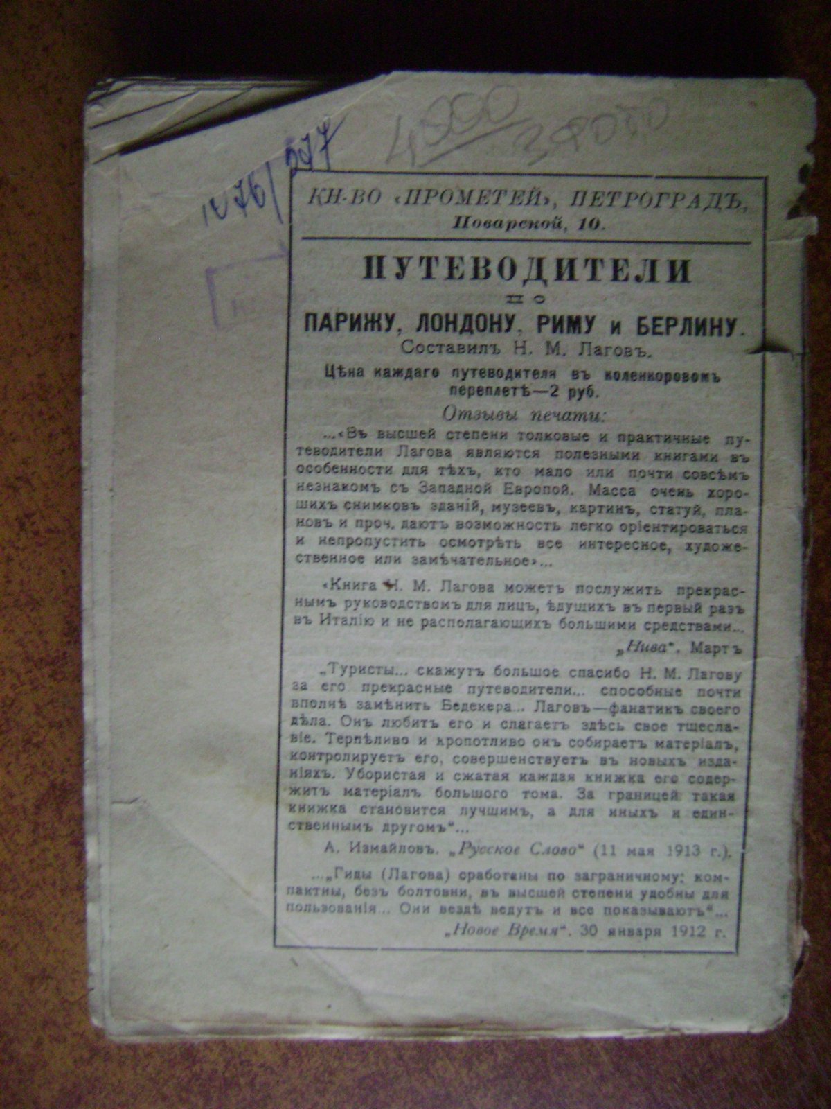 Лагов Н.М. Берлин. Его обычаи и порядки, достопримечательности и окрестности.
