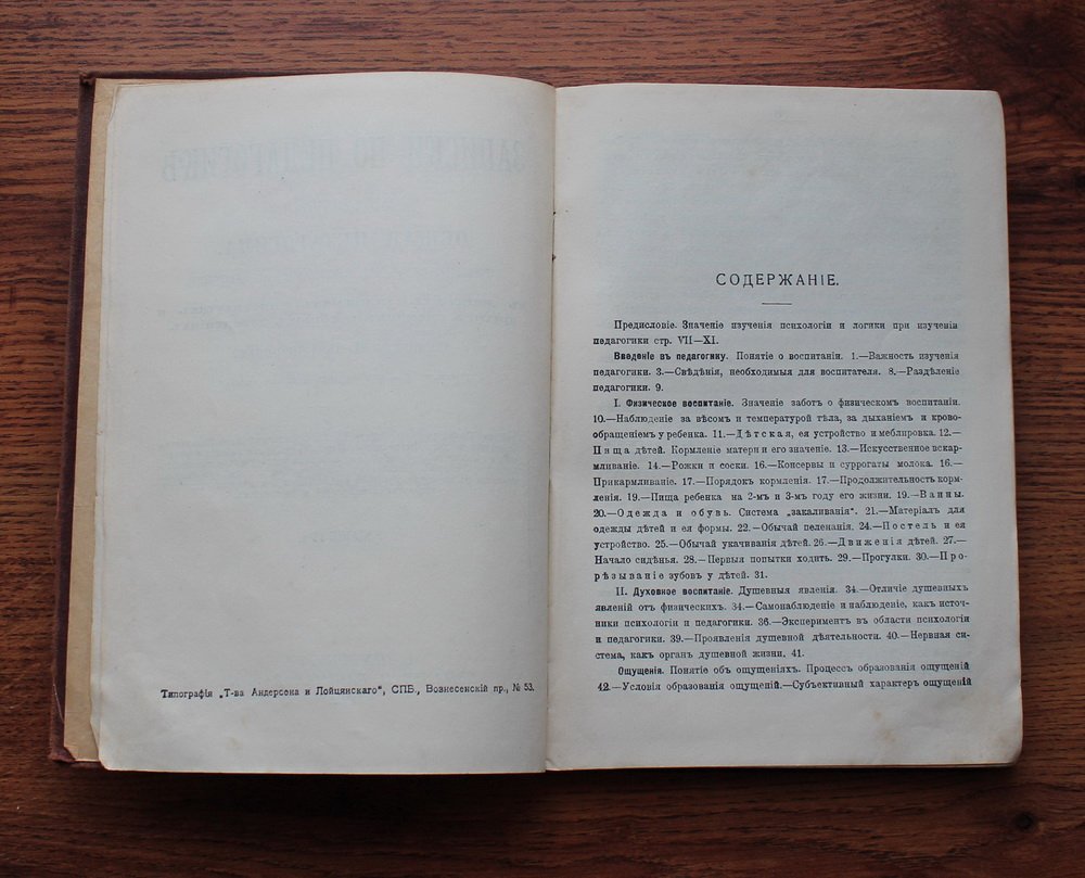 Скворцов И.В. (Начальник С.-Петербургских женских гимназий). Записки по педагогике. Часть первая: Общая педагогика.