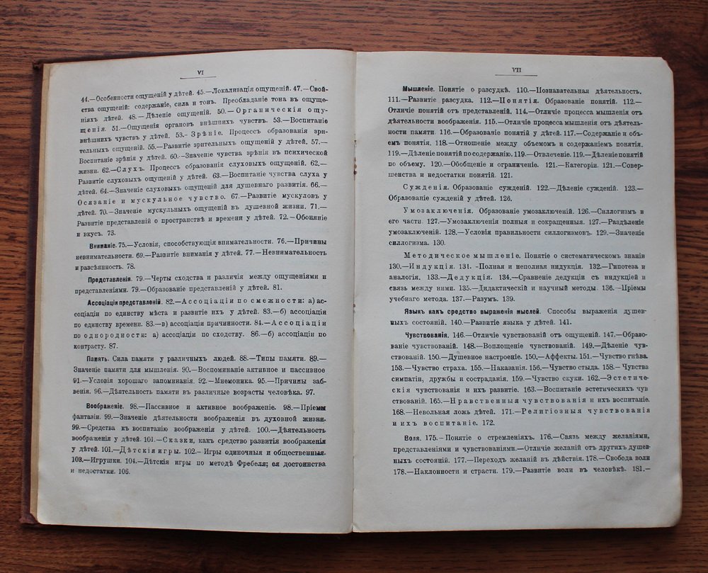 Скворцов И.В. (Начальник С.-Петербургских женских гимназий). Записки по педагогике. Часть первая: Общая педагогика.
