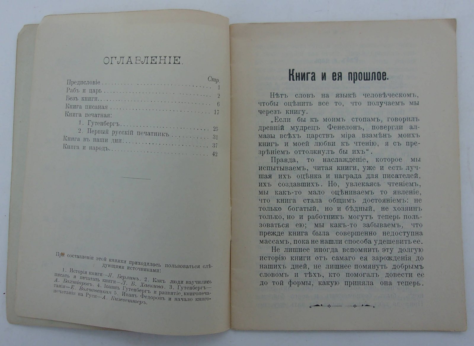 Книга и ее прошлое.