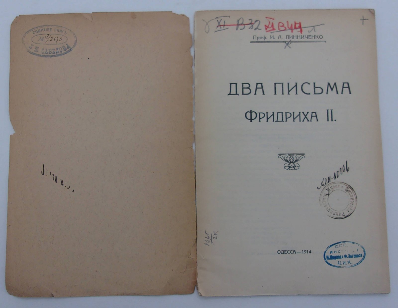 Линниченко И.А. (Проф.). Два письма Фридриха II.