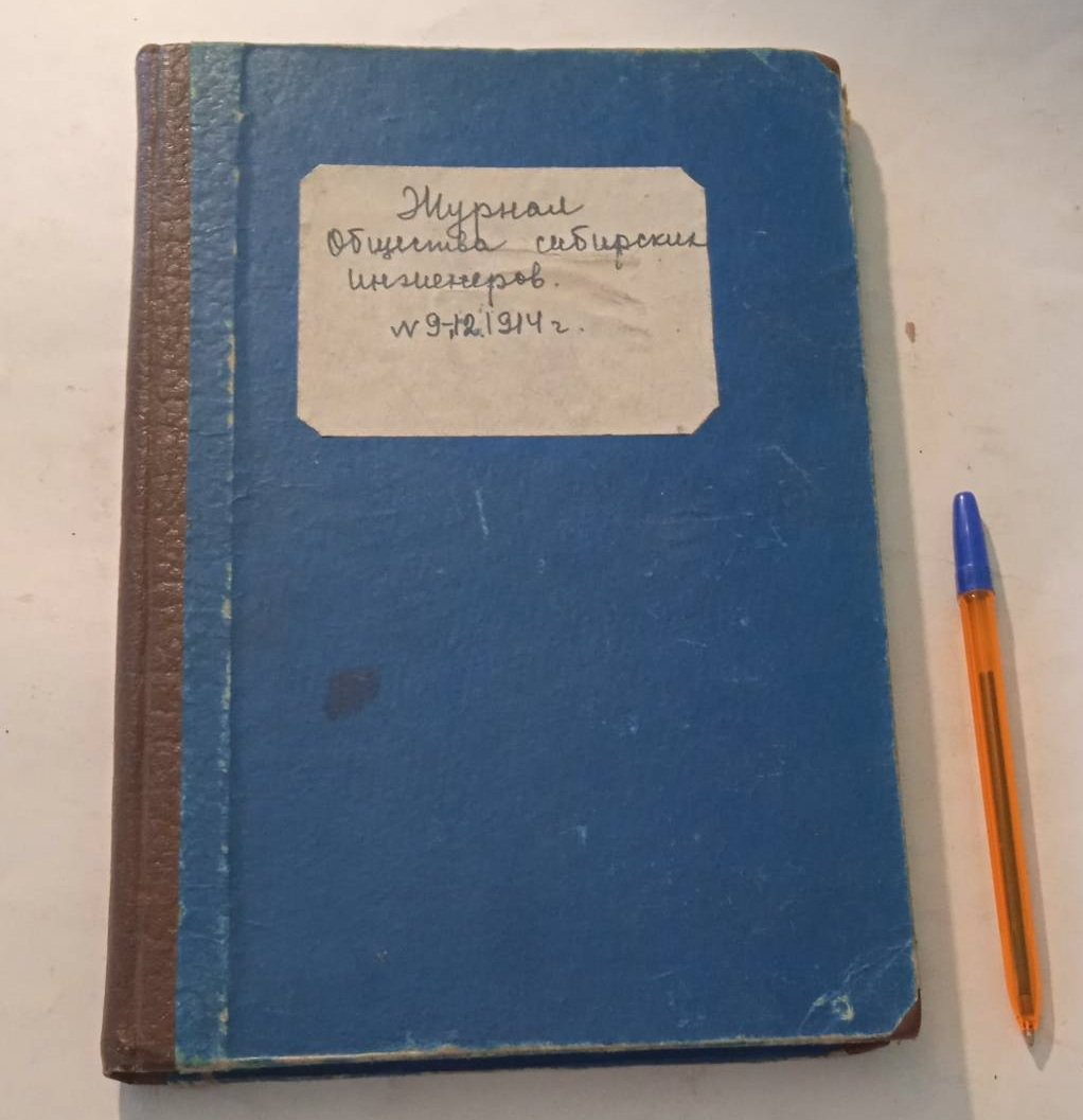 Журнал Общества Сибирских инженеров. № 9-12, 1914 г.