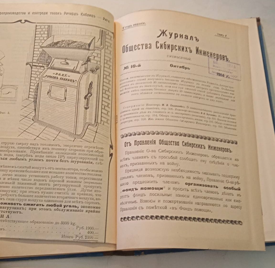 Журнал Общества Сибирских инженеров. № 9-12, 1914 г.