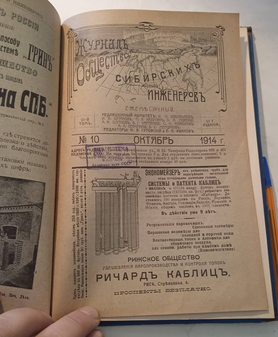 Журнал Общества Сибирских инженеров. № 9-12, 1914 г.
