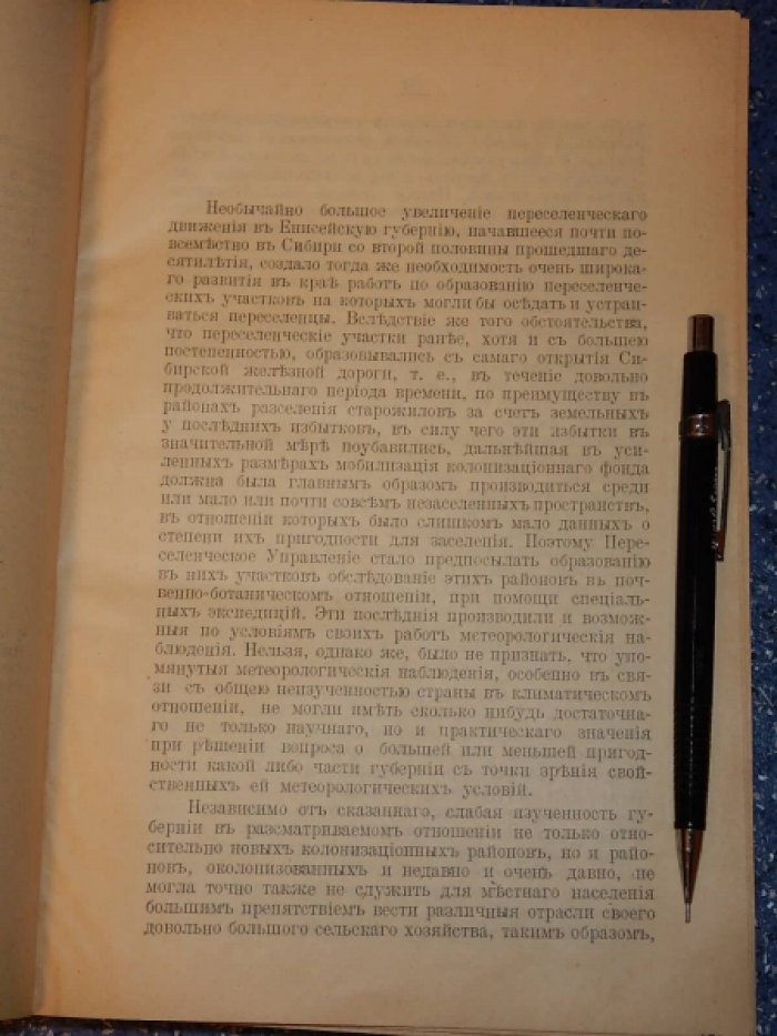 Вознесенский А.В., Шостакович В.Б. Основные данные для изучения климата Восточной Сибири. Материалы для изучения климата Енисейской губернии.