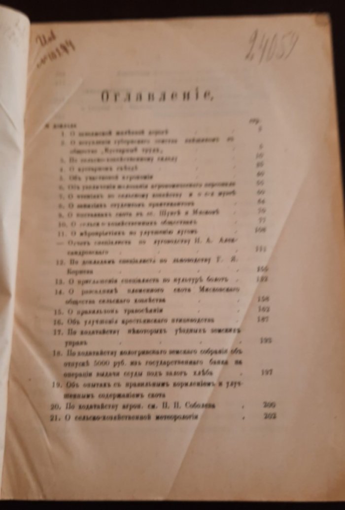 Доклады Костромской губернской земской управы к очередному губернскому земскому собранию сессии 1910 года. По агрономическому и кустарному отделам
