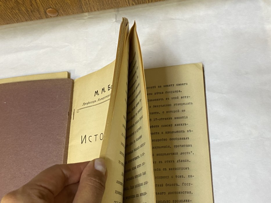 Богословский М.М., проф. История России в XIX веке: Курс 1913-14 академического года: [В 2-х вып.]