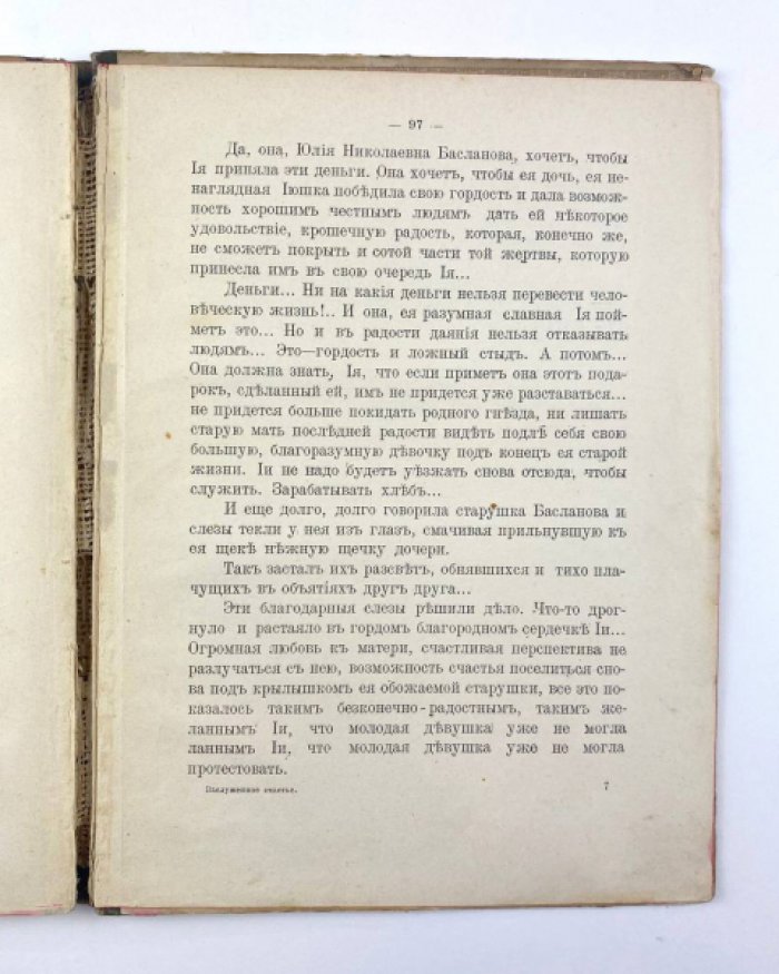 Чарская Л.А. Заслуженное счастье: Повесть для юношества.