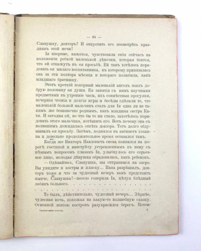 Чарская Л.А. Заслуженное счастье: Повесть для юношества.