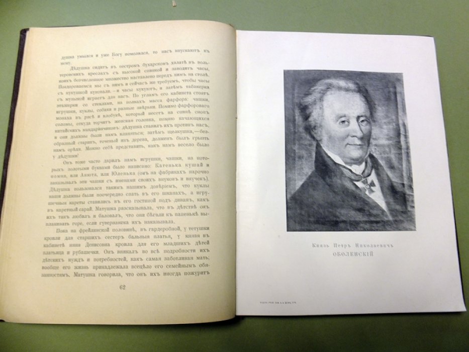 Сабанеева Е.А. Воспоминания о былом из семейной хроники 1770-1838 г.