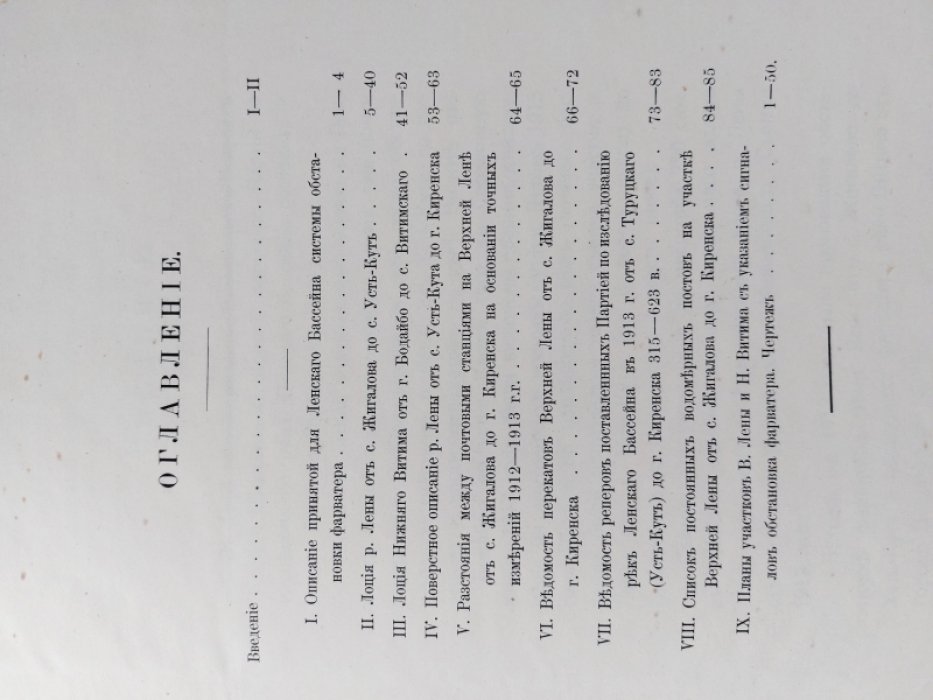 Ленская справочная книжка 1914 г. Лоция Верхней Лены и Нижнего Витима.