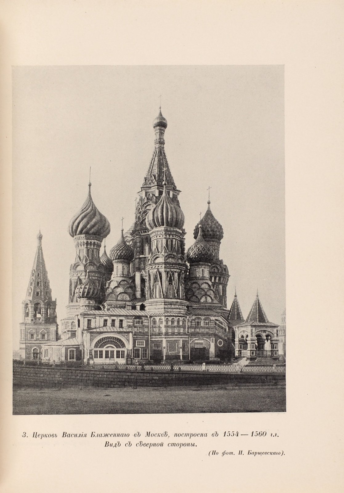 Суслов, В. Церковь Василия Блаженного в Москве (Покровский собор).