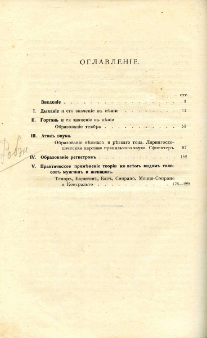Карелин В.Л. Новая теория постановки голоса. С добавлением практического применения теории ко всем видам голосов мужских и женских