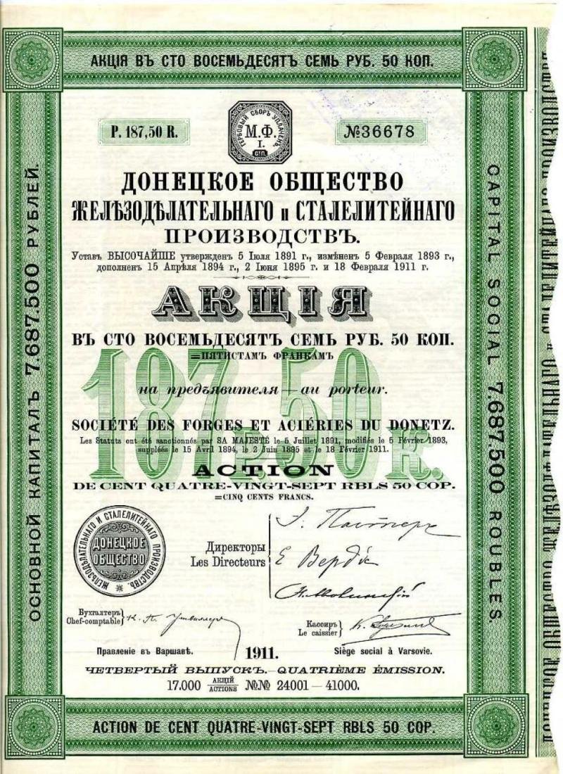 Акция. Донецкое общество Железоделательного и Сталелитейного производств.