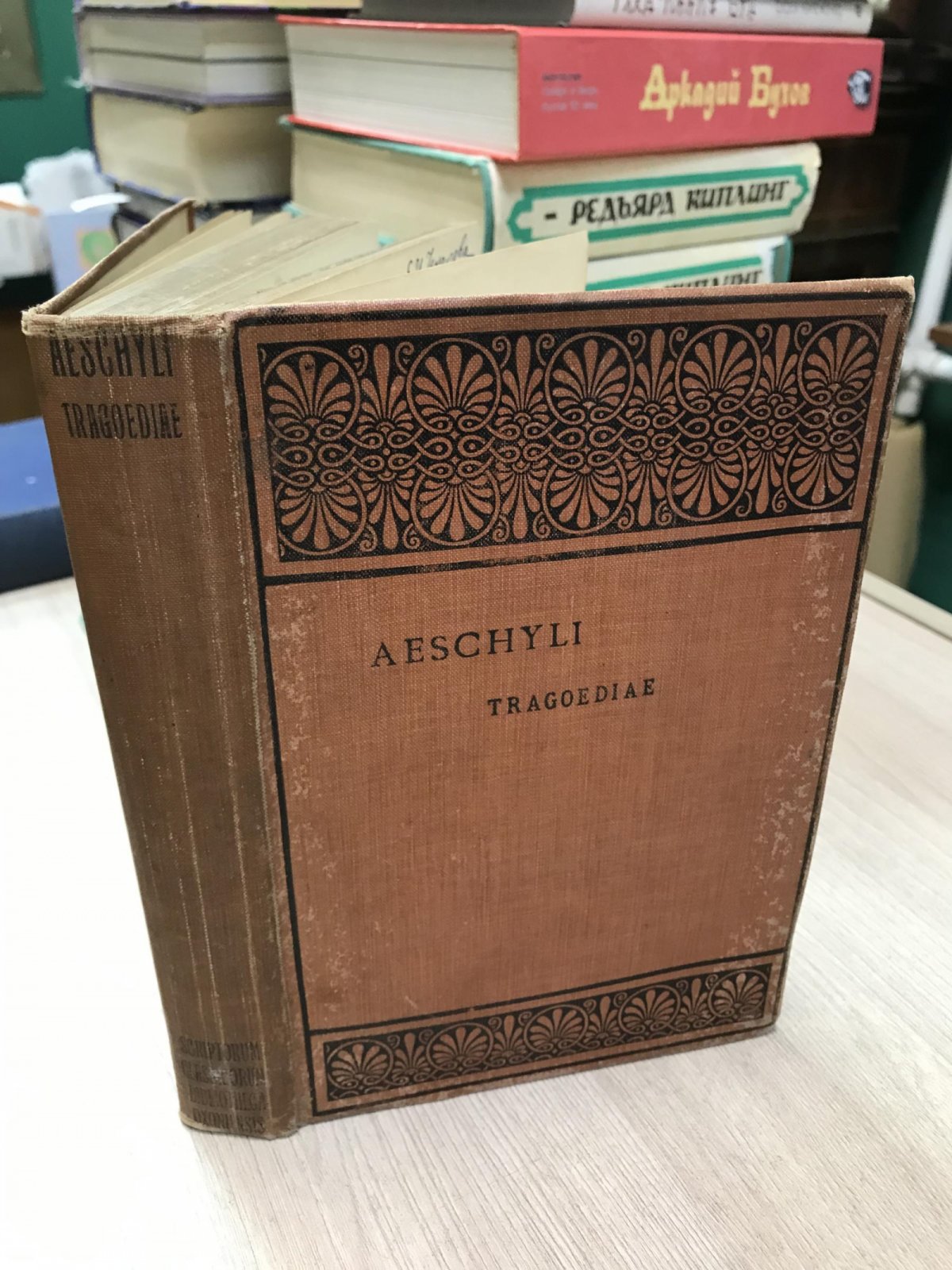 Aeschyli (Эсхил). Tragoediae (Трагедии).