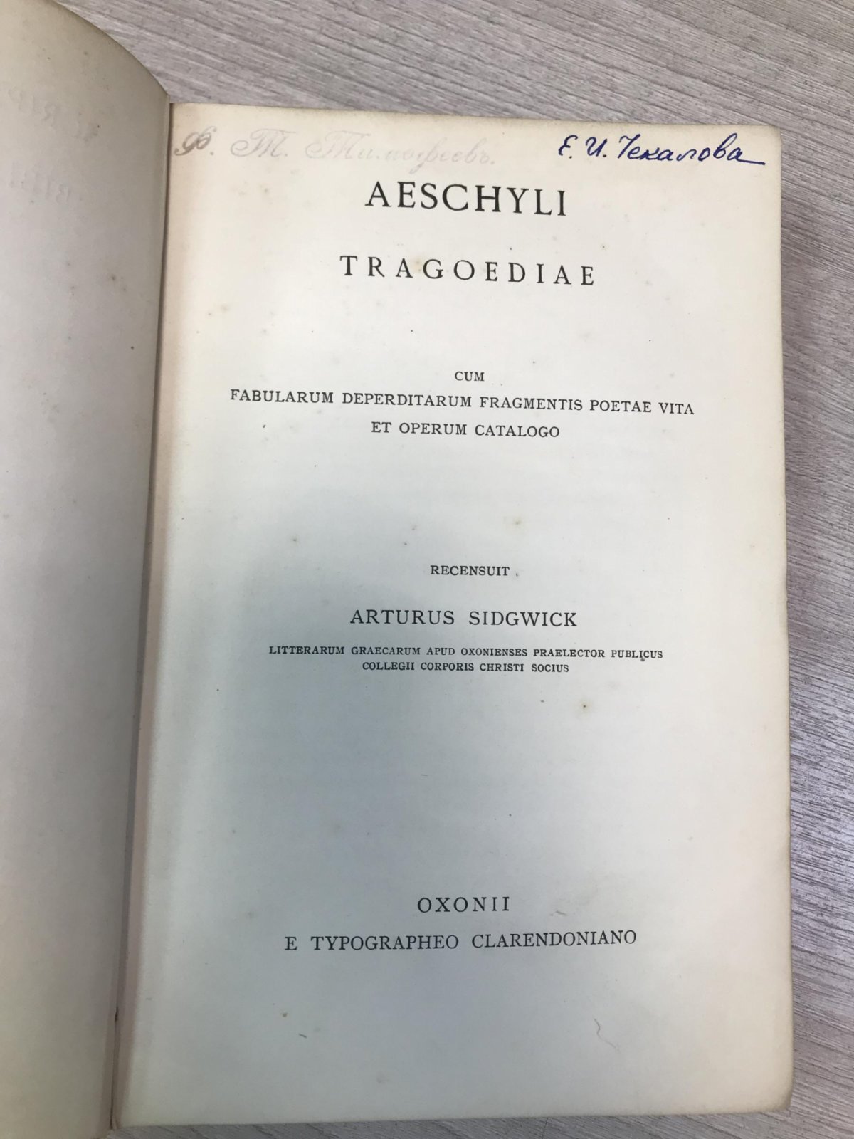 Aeschyli (Эсхил). Tragoediae (Трагедии).