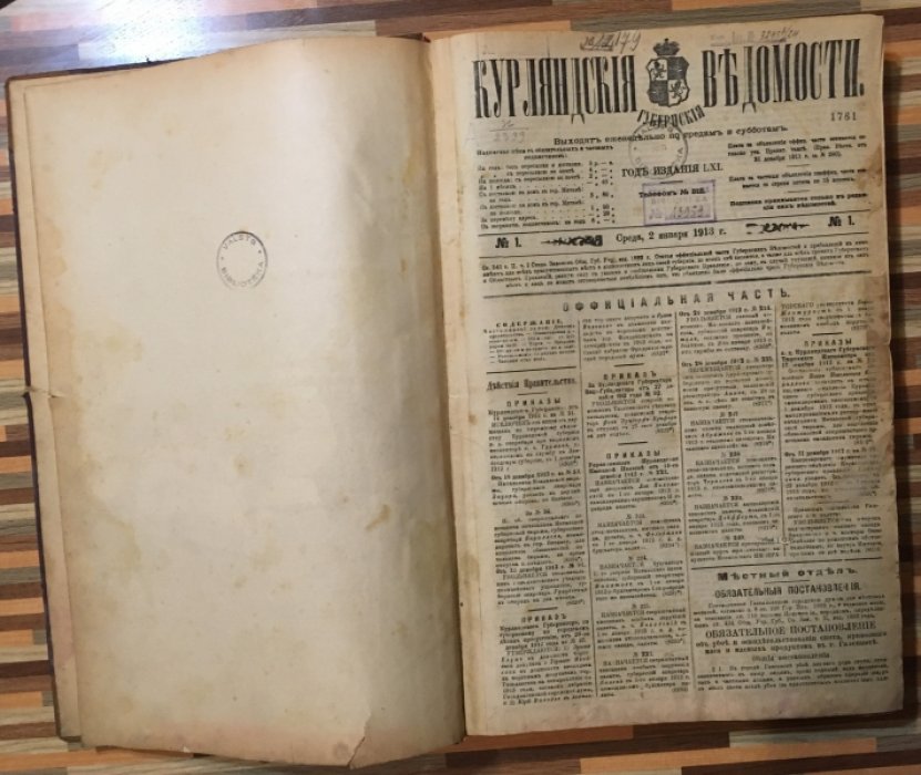 Курляндские губернские ведомости. Годовая подписка за 1913 год.
