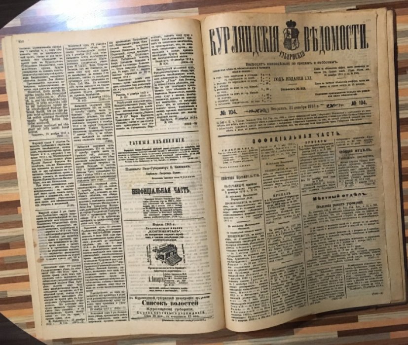 Курляндские губернские ведомости. Годовая подписка за 1913 год.