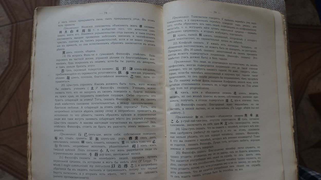 Попов П. С. Изречения Конфуция, учеников его и других лиц
