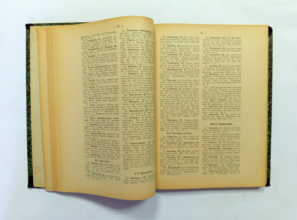 Систематический указатель литературы за 1912 год.