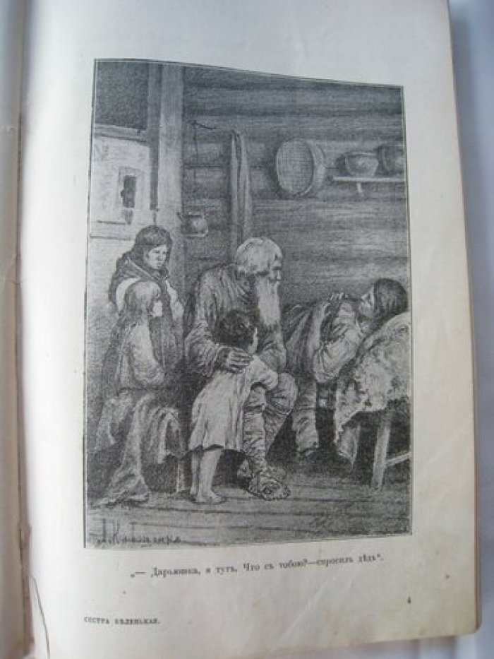 Хотымский, Савихина, Телешова, Горький, Конопницкая, Моргун, Буланже. Сестра Беленькая и другие рассказы.