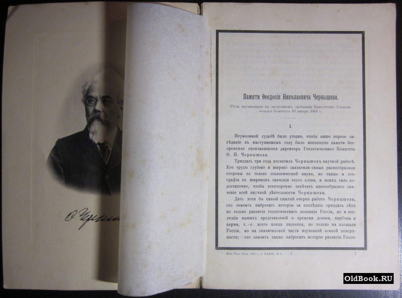 Феодосий Николаевич Чернышев. 1856-1914 г.