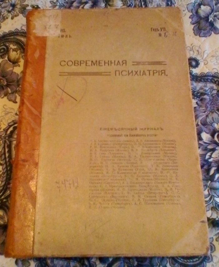 Современная психиатрия.