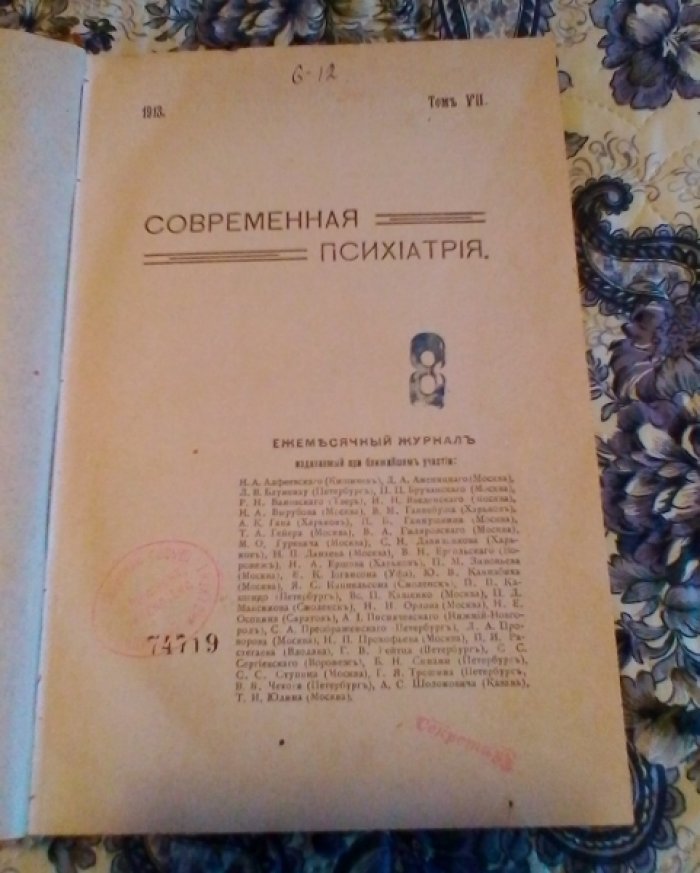 Современная психиатрия.