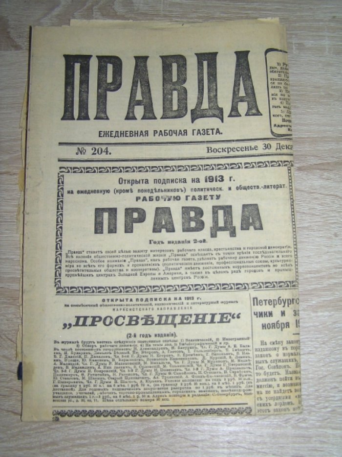 Правда №204 30 декабря 1912 г.