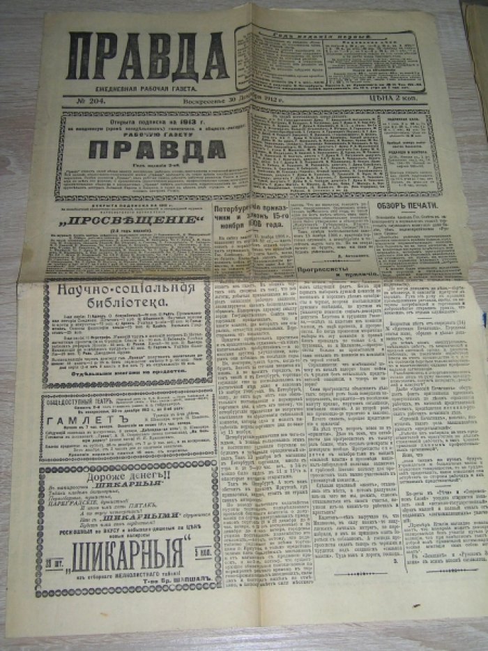 Правда №204 30 декабря 1912 г.
