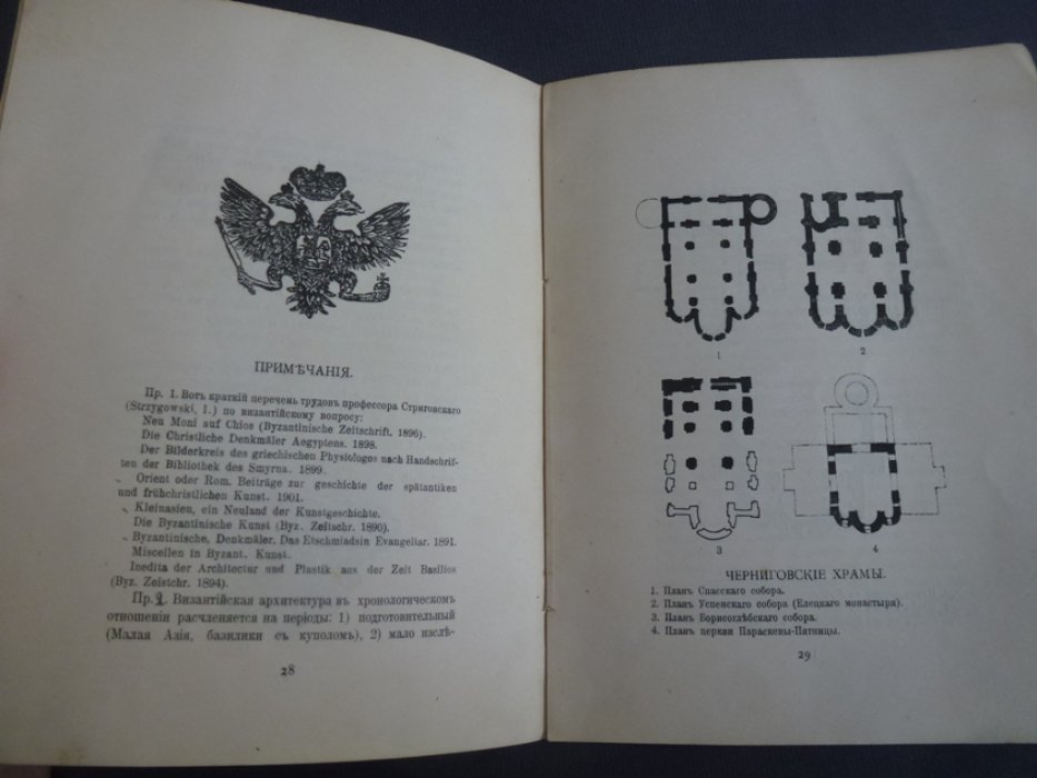 Лукомский Г.К. О древне-русском зодчестве Чернигова.