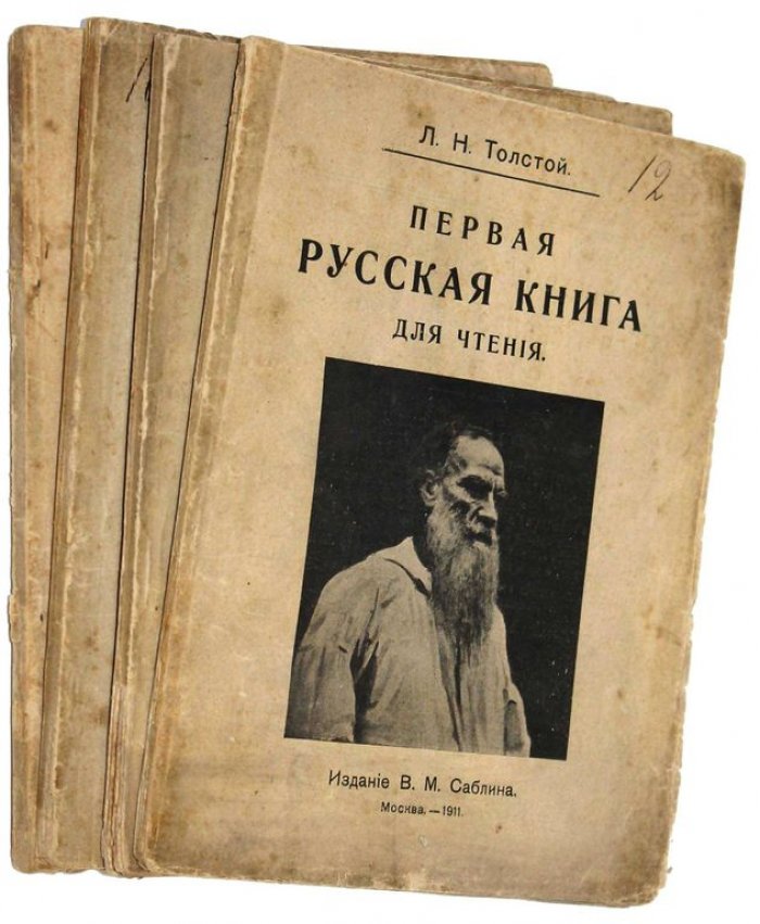 Толстой Л.Н. Русская книга для чтения. [В 4-х книгах]. Книги 1 – 4.