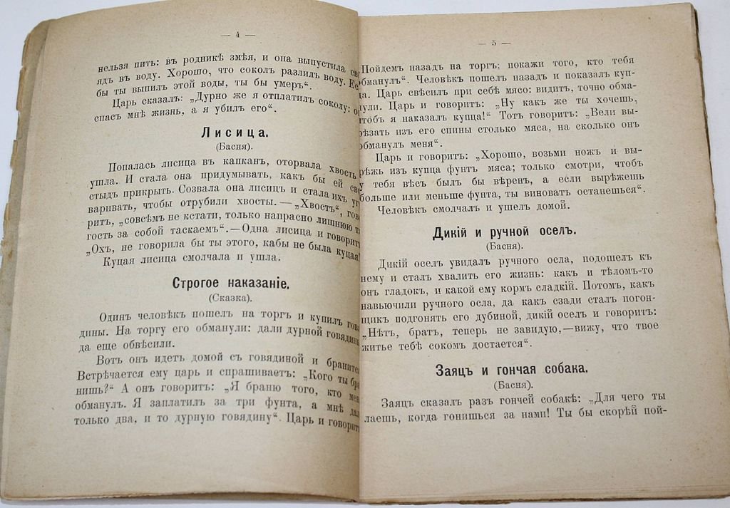 Толстой Л.Н. Русская книга для чтения. [В 4-х книгах]. Книги 1 – 4.
