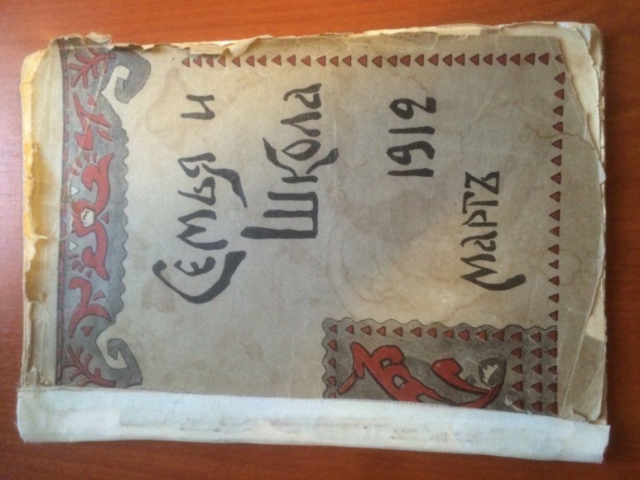 Семья и школа №3. Март 1922г.