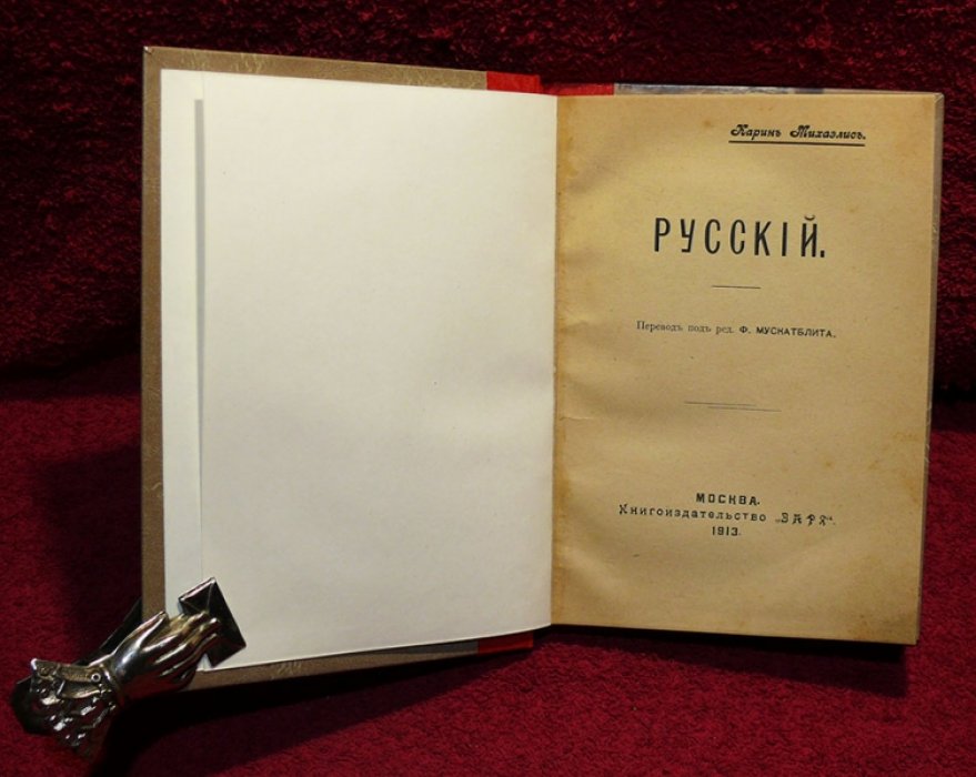 Михаэлис Карин. Собрание сочинений в 8-ми томах. Том VIII.