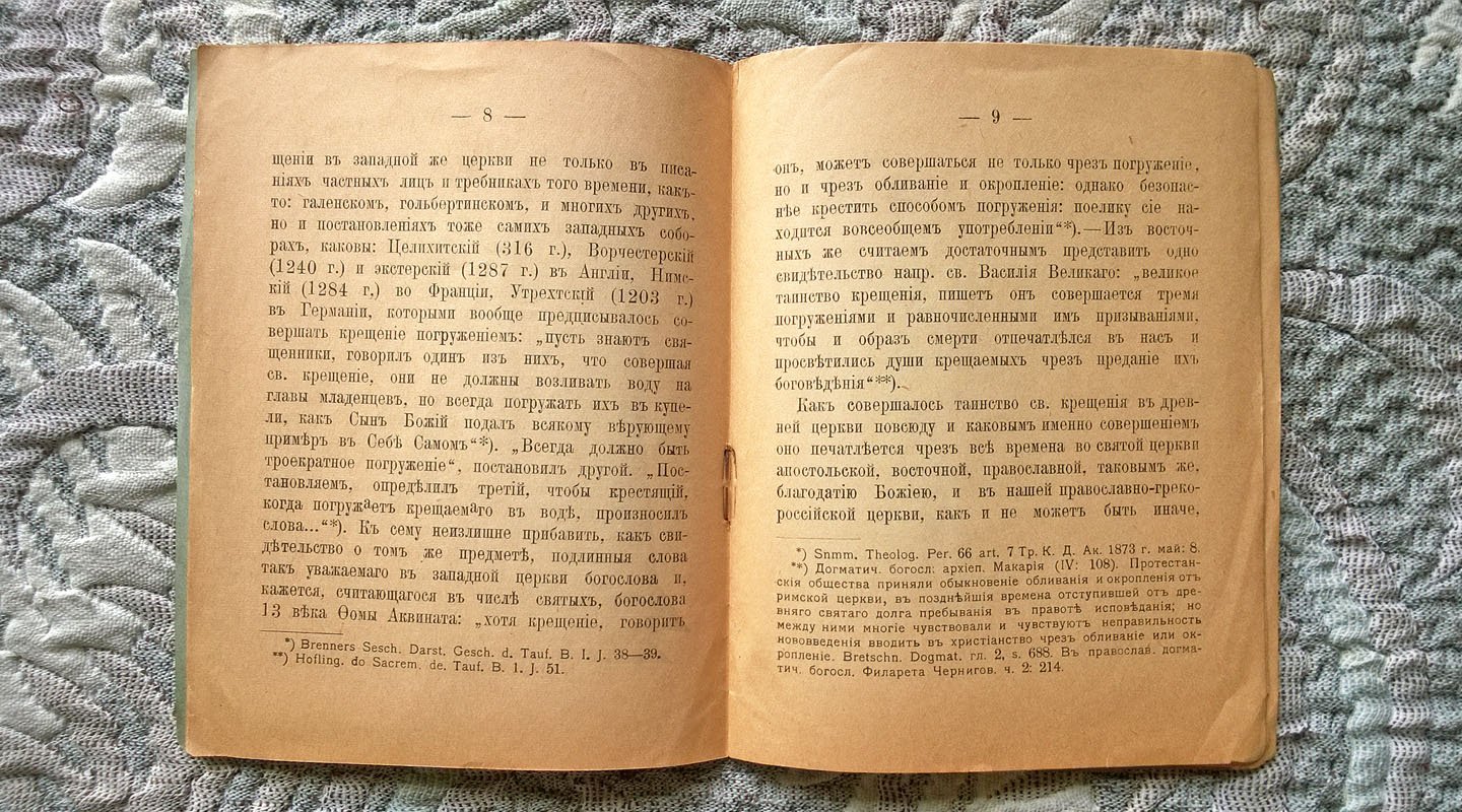 Иосиф (Соколов Никодим Андреевич). Почему вообще в православии крестят именно погружением в воду.