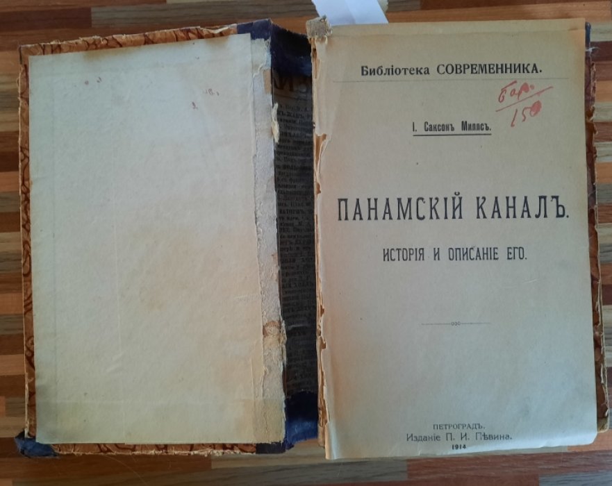 Миллс. С., Уокер С. Панамский канал. Завоевание воздуха( авиация).