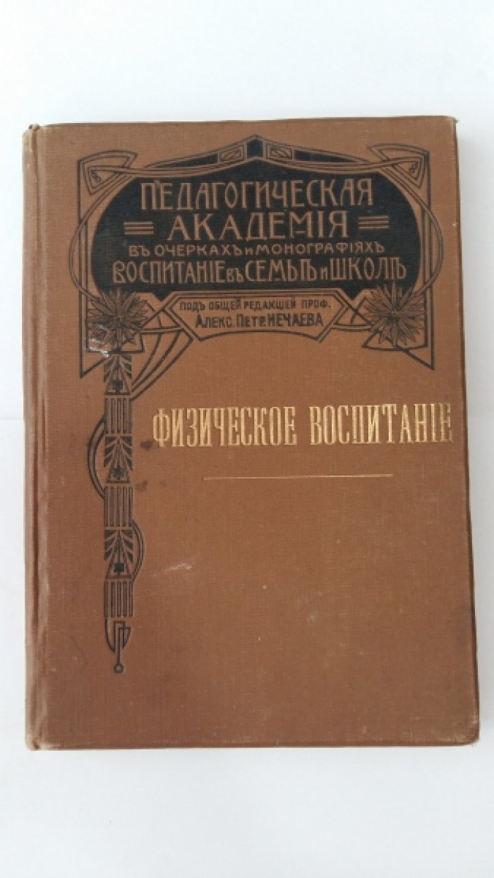Игнатьев, В.Е Физическое воспитание : Гимнастика, спорт, подвижные игры.