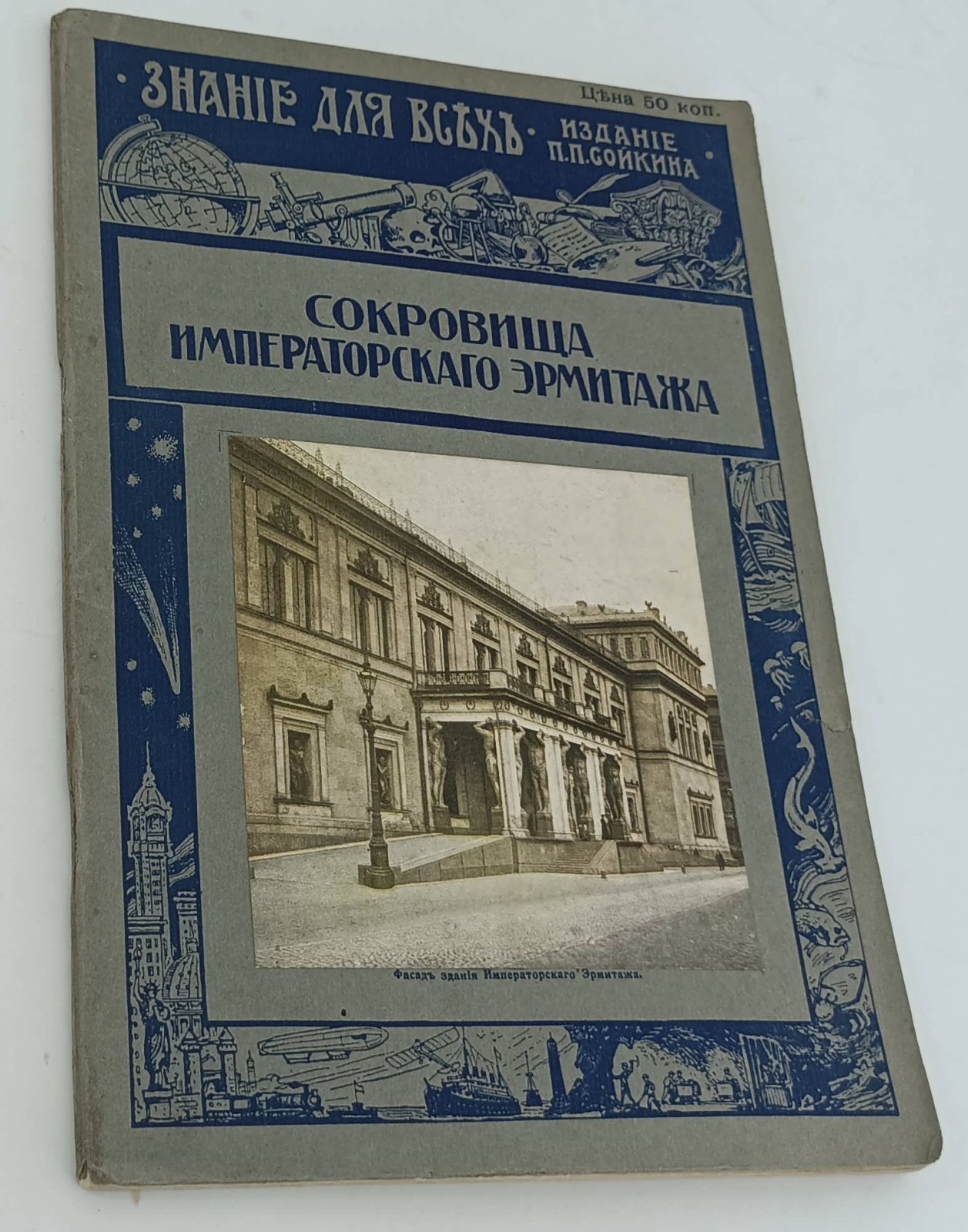 Старк Эдуард. Сокровища Императорского эрмитажа. (Картинная галерея).