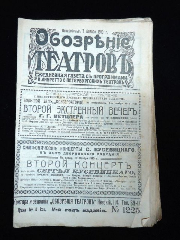 Обозрение театров. 7 ноября 1910 г. Ежедневная газета с программами и либретто С. Петербургских театров.
