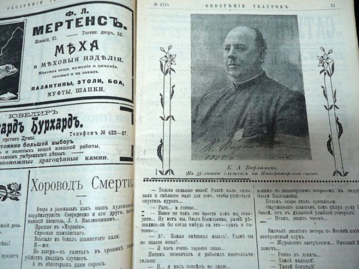 Обозрение театров. 7 ноября 1910 г. Ежедневная газета с программами и либретто С. Петербургских театров.