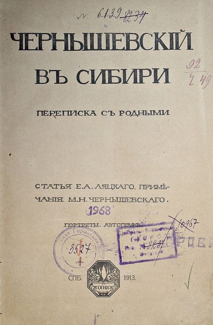 Чернышевский в Сибири. Переписка с родными. Вып. 2: [1876-1877].
