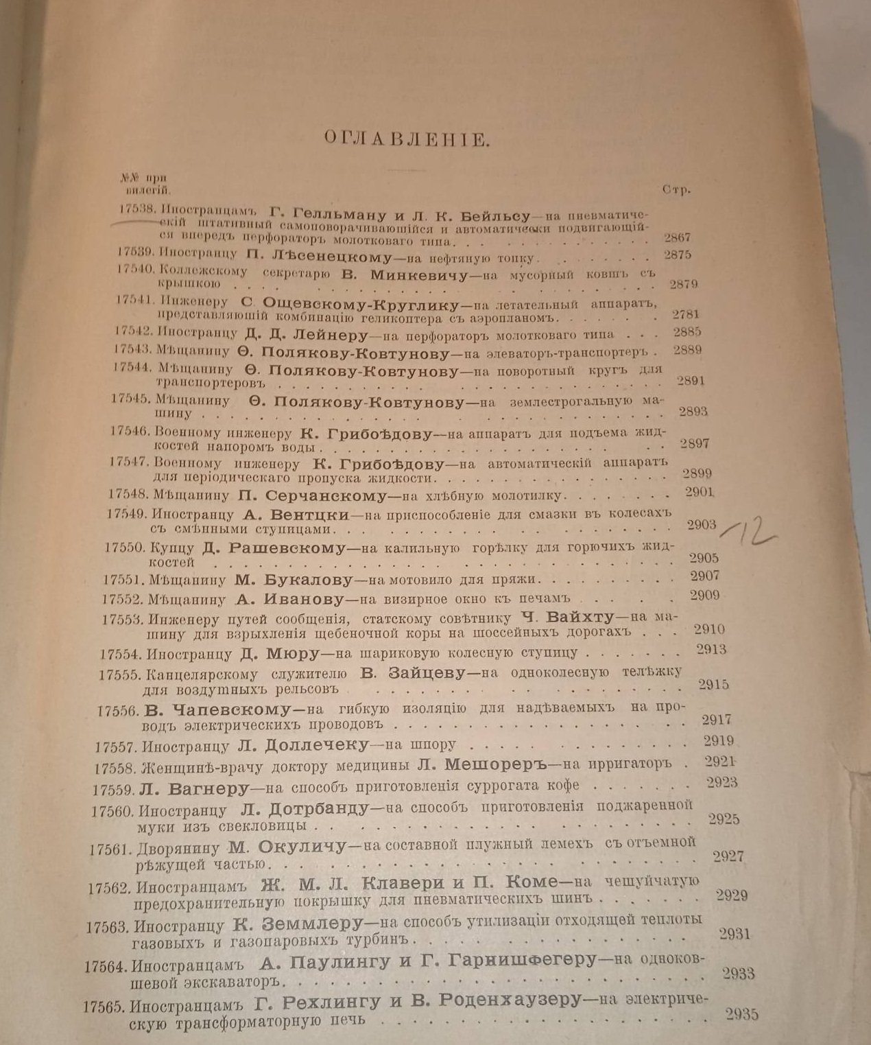 Свод привилегий выданных в России. 1910 г. Выпуск VII. Привилегии № 17538-17635.